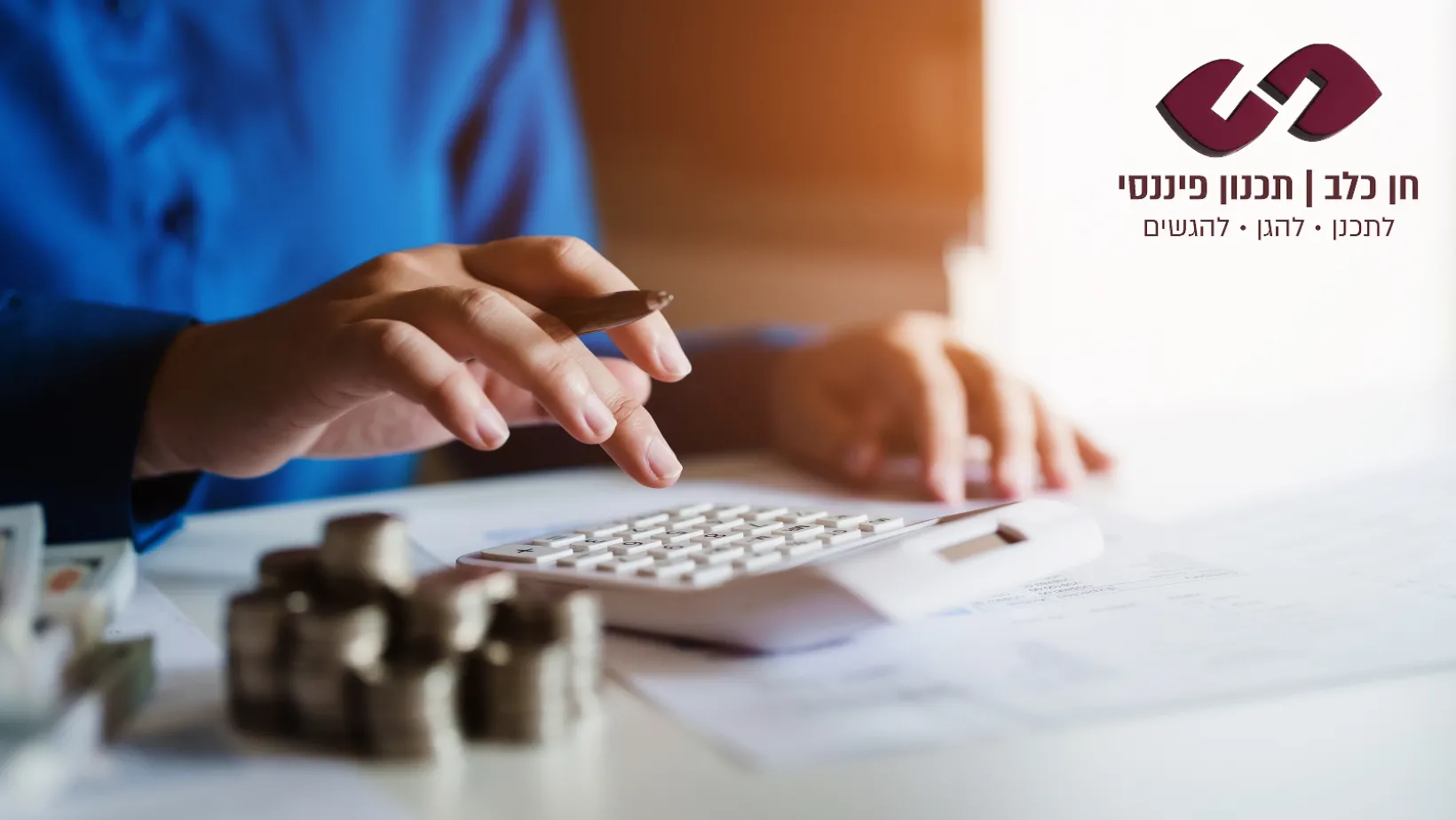 אדם מחשב חיסכון עם מחשבון ריבית דריבית - חן כלב תכנון פיננסי